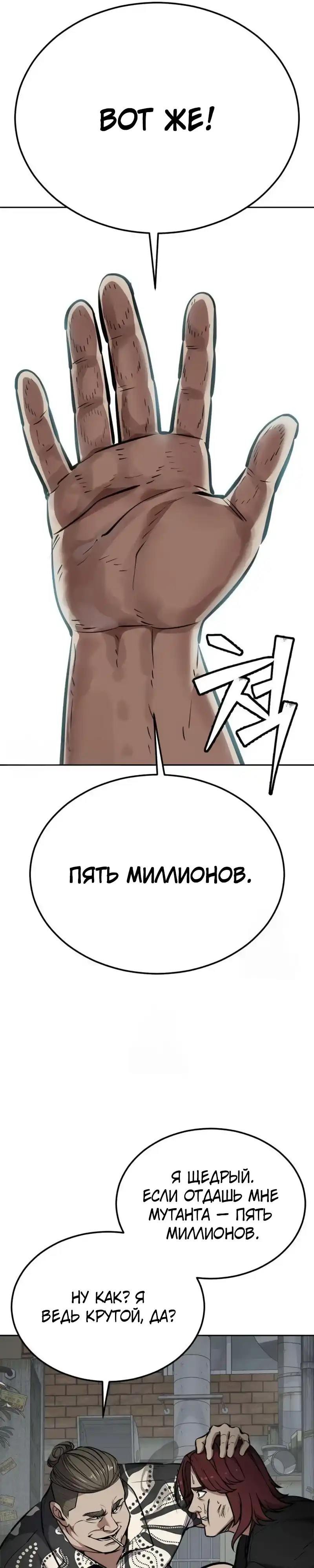 Страница 9 главы 7.00 - воскресший мальчик