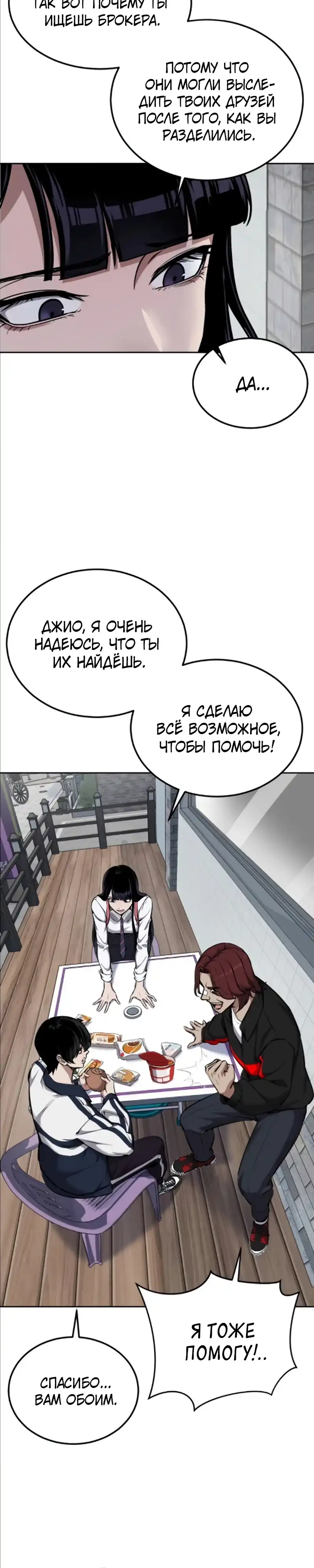 Страница 54 главы 8.00 - воскресший мальчик