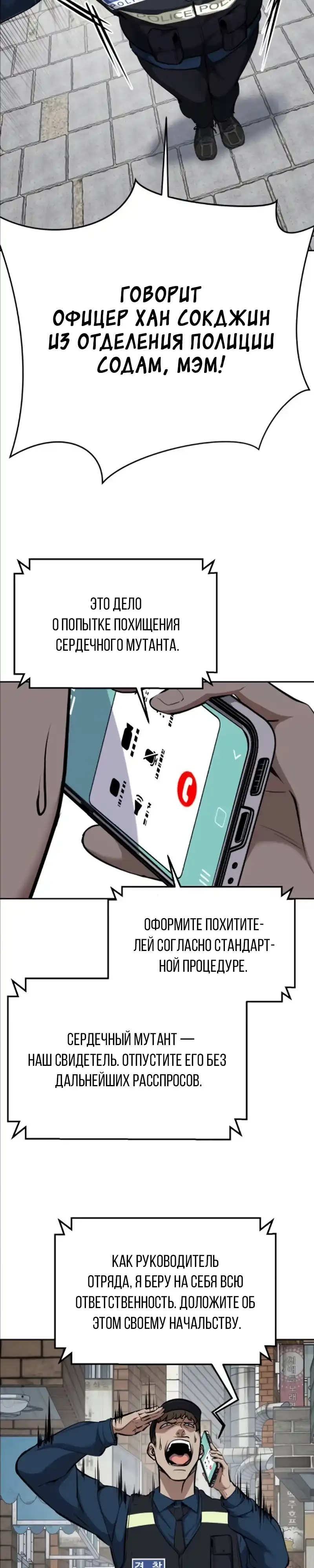 Страница 23 главы 8.00 - воскресший мальчик