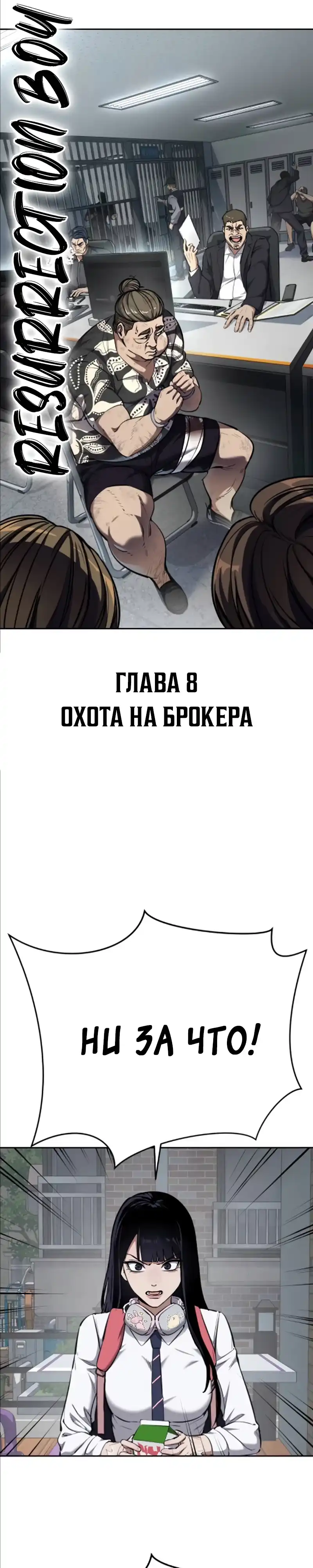 Страница 33 главы 8.00 - воскресший мальчик