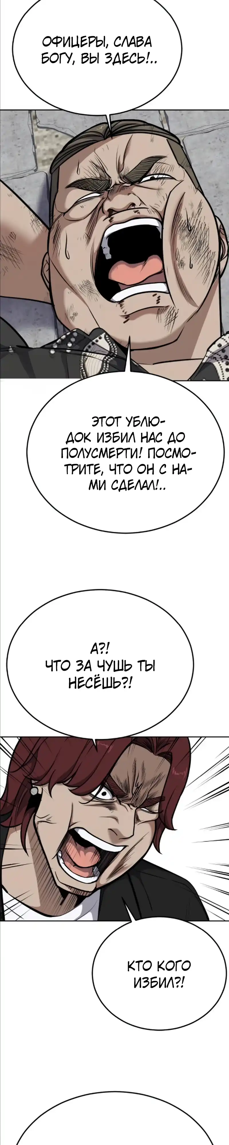 Страница 11 главы 8.00 - воскресший мальчик