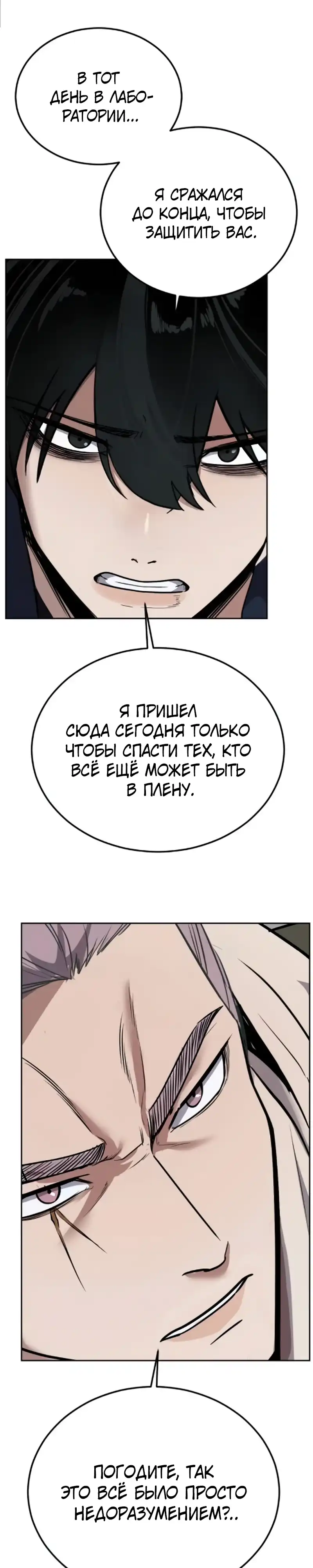 Страница 53 главы 9.00 - воскресший мальчик