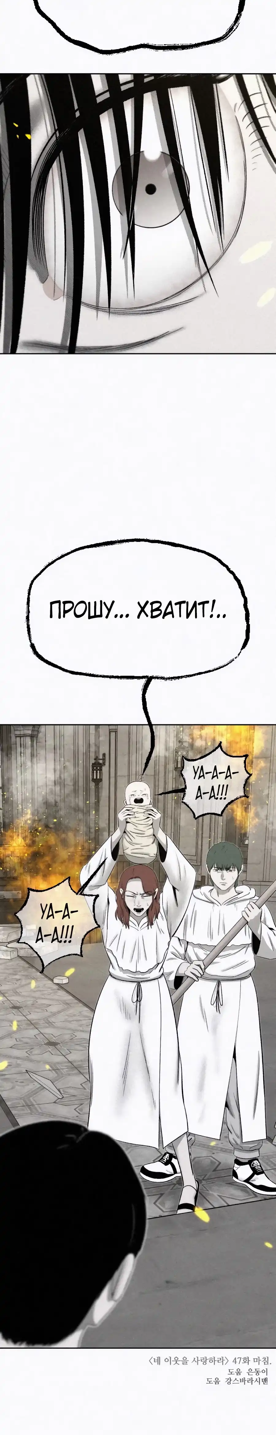 Страница 44 главы 47.00 - Возлюби ближнего своего