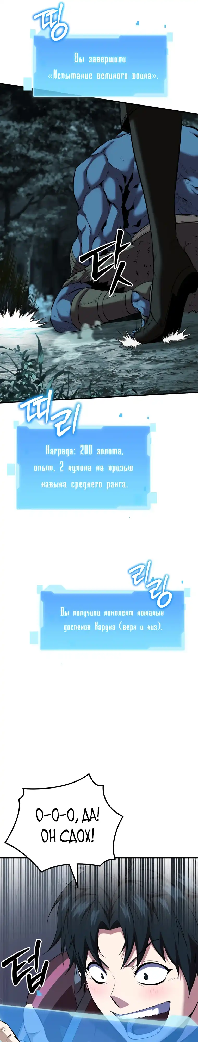 Страница 5 главы 17.00 - Возвращение гениального ранкера высшего уровня