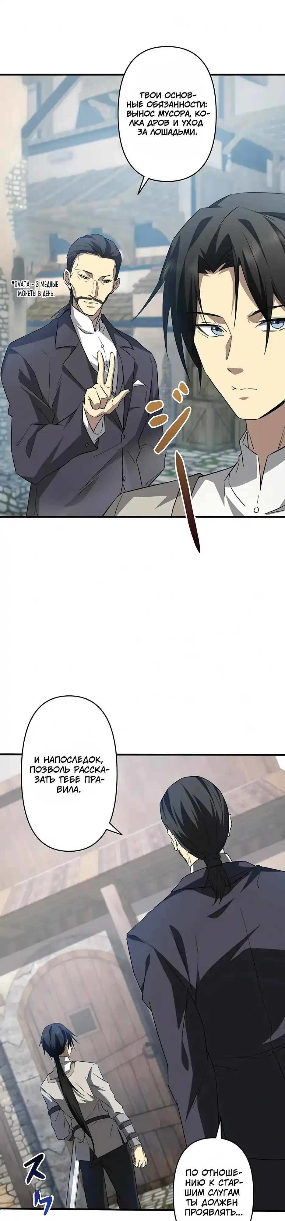 Страница 5 главы 7.00 - Возвращение гения фехтования в приёмную семью!