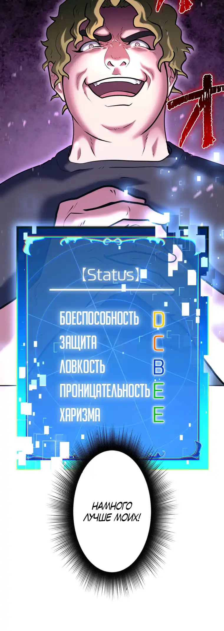 Страница 8 главы 2.00 - Все мои навыки - краденые