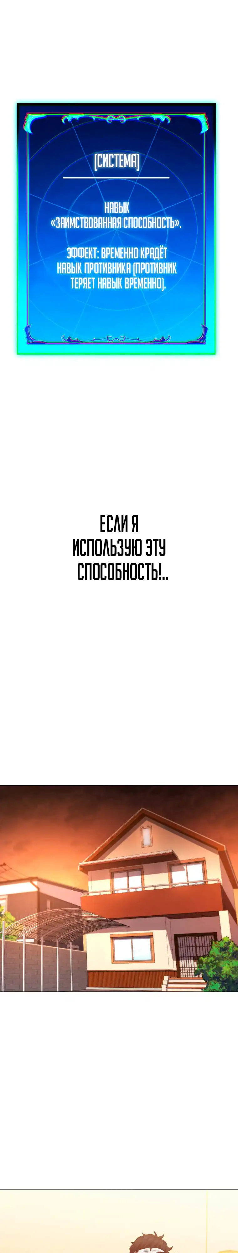 Страница 19 главы 7.00 - Все мои навыки - краденые