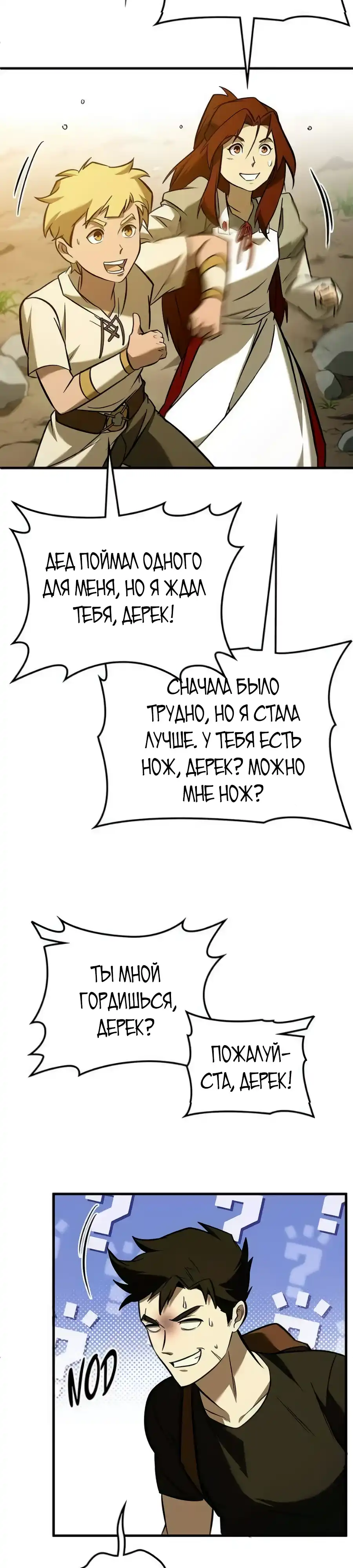 Страница 30 главы 11.00 - Вселенная Систем