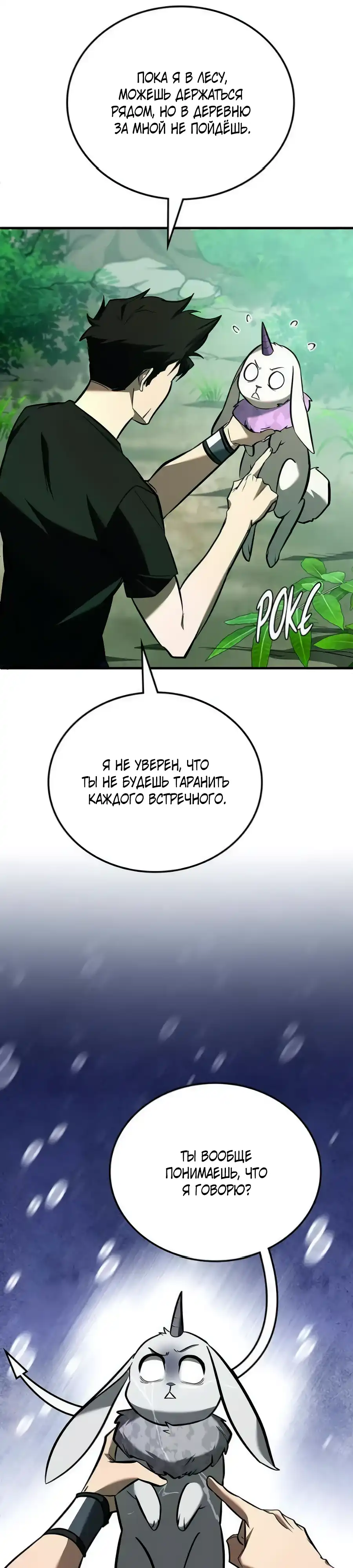 Страница 7 главы 11.00 - Вселенная Систем
