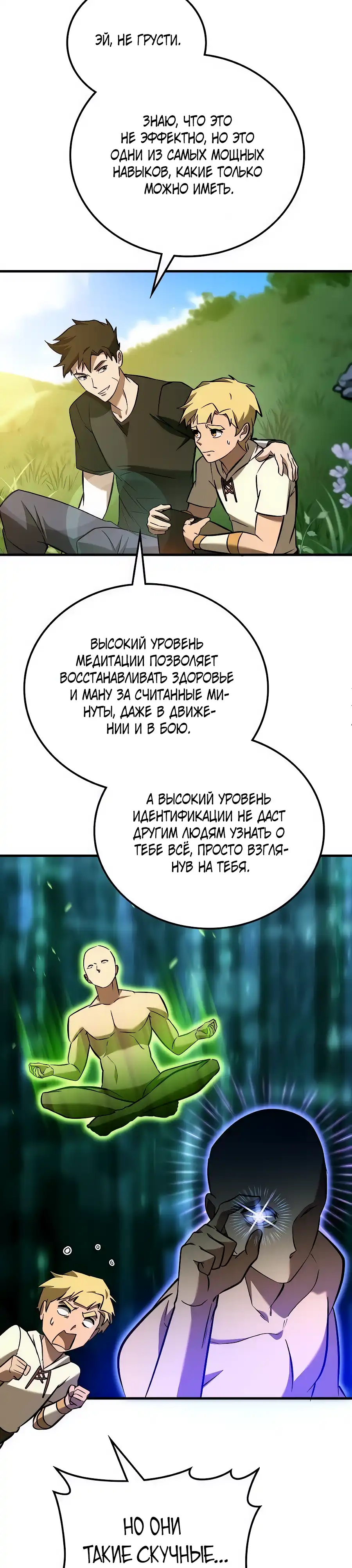 Страница 22 главы 13.00 - Вселенная Систем
