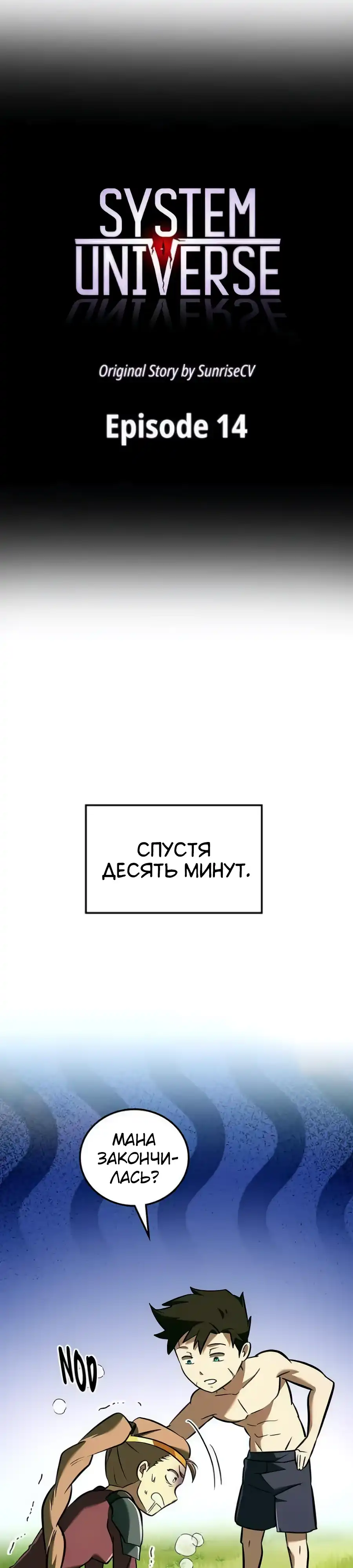 Страница 9 главы 14.00 - Вселенная Систем