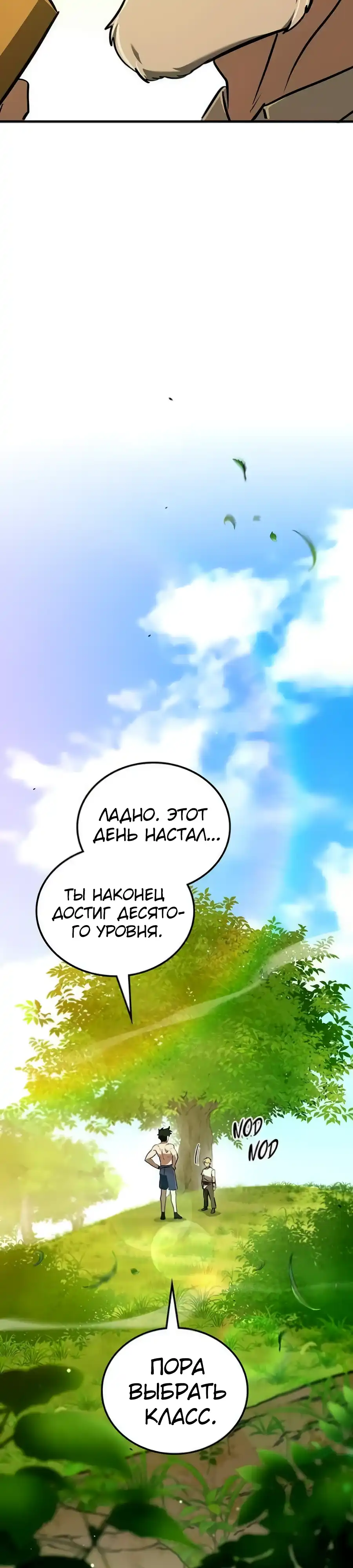 Страница 25 главы 14.00 - Вселенная Систем