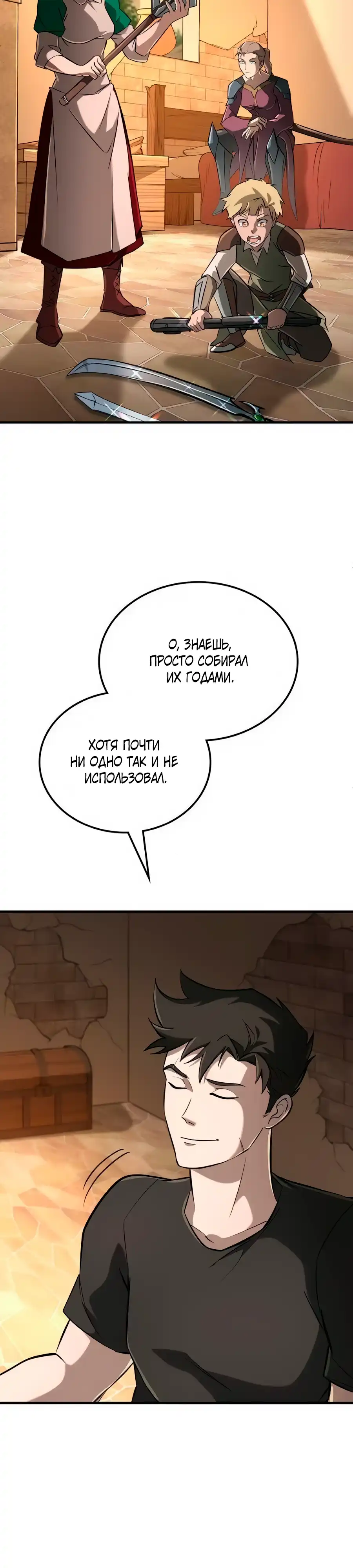 Страница 27 главы 19.00 - Вселенная Систем