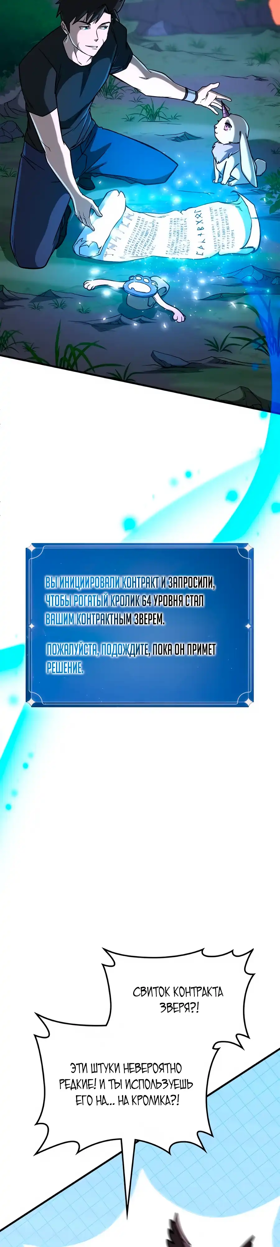 Страница 42 главы 25.00 - Вселенная Систем