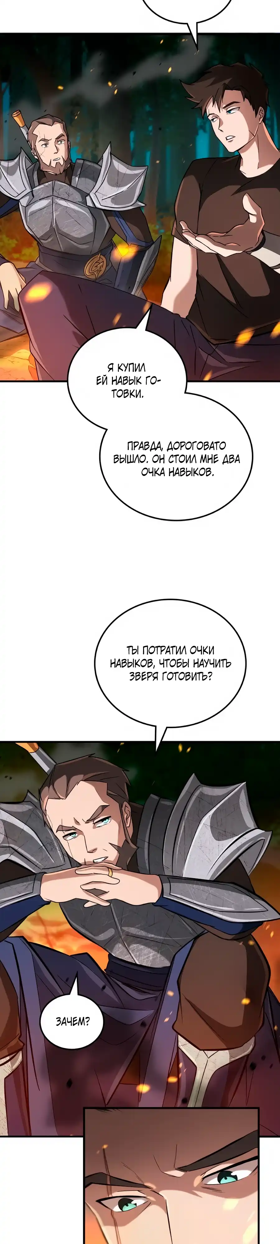 Страница 4 главы 26.00 - Вселенная Систем