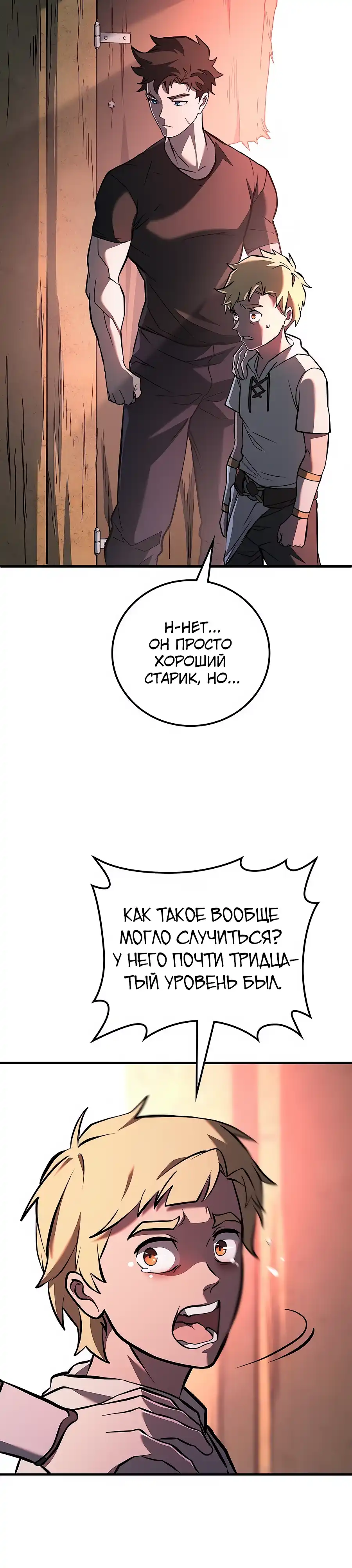 Страница 60 главы 2.00 - Вселенная Систем