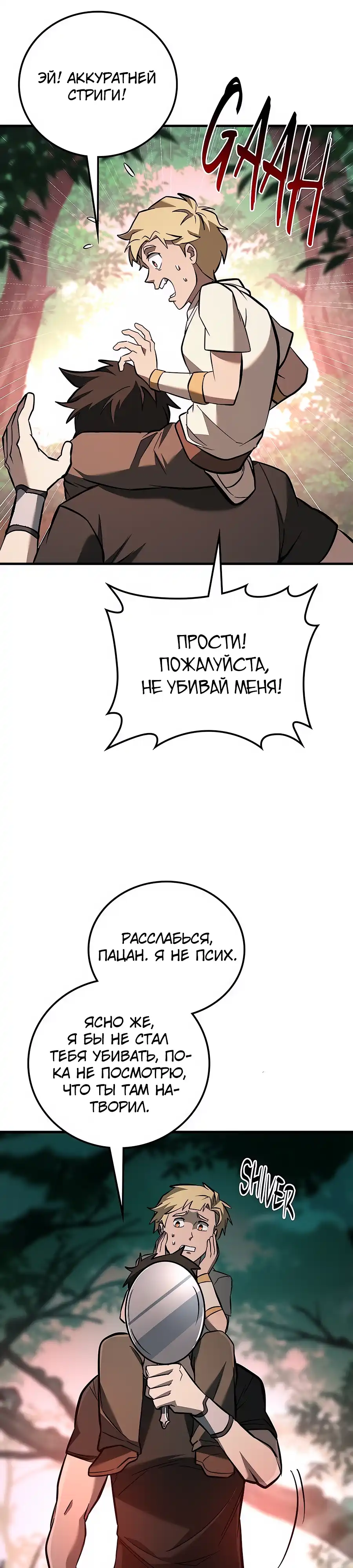 Страница 51 главы 2.00 - Вселенная Систем