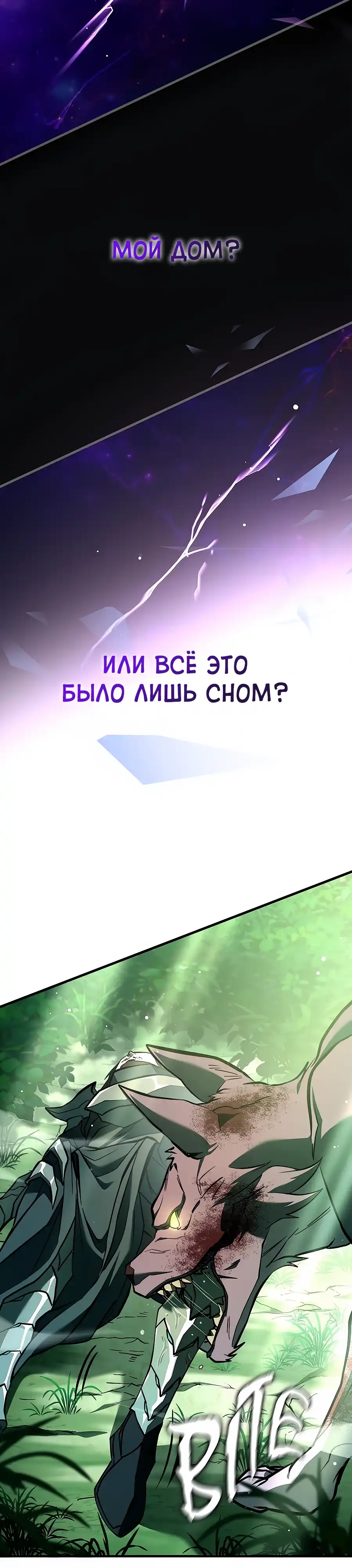Страница 6 главы 2.00 - Вселенная Систем