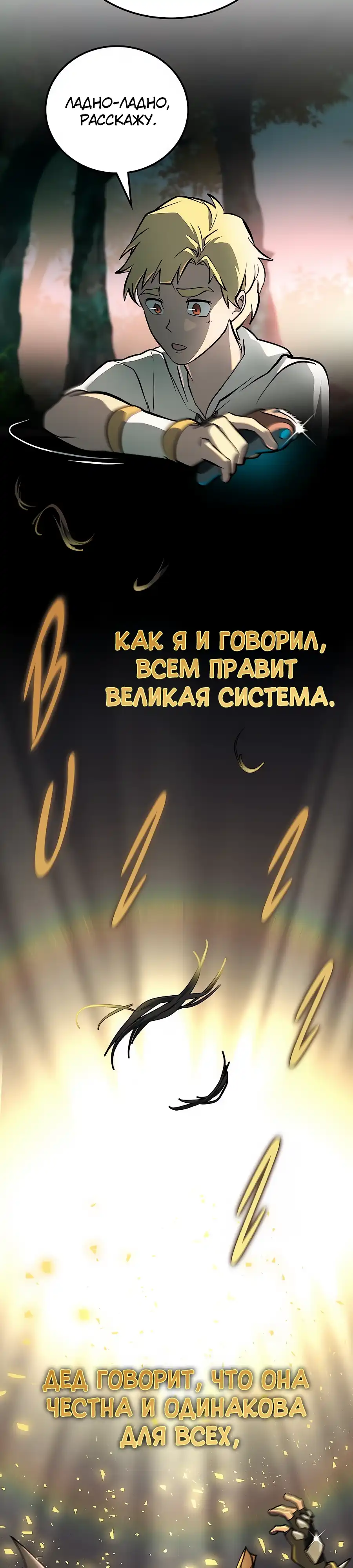 Страница 46 главы 2.00 - Вселенная Систем