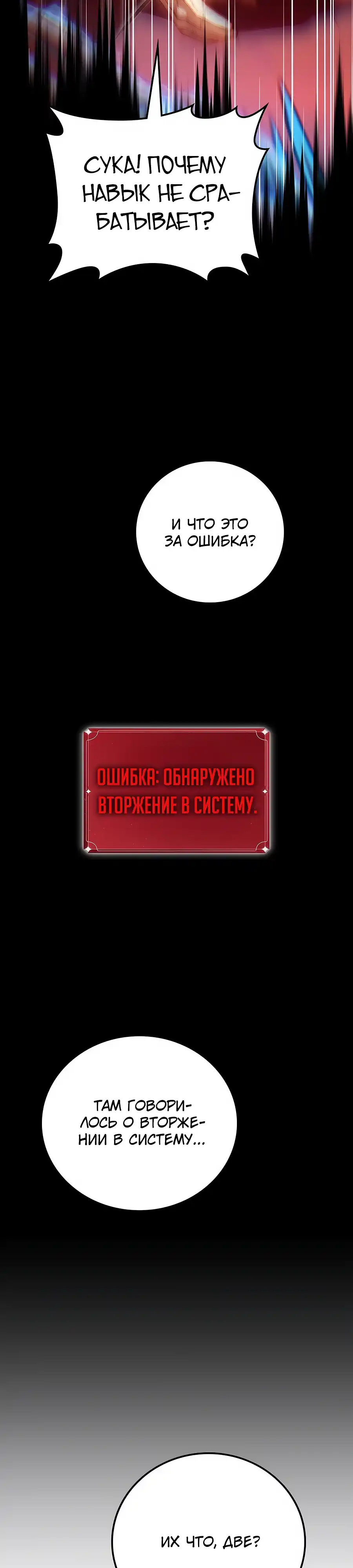 Страница 19 главы 2.00 - Вселенная Систем