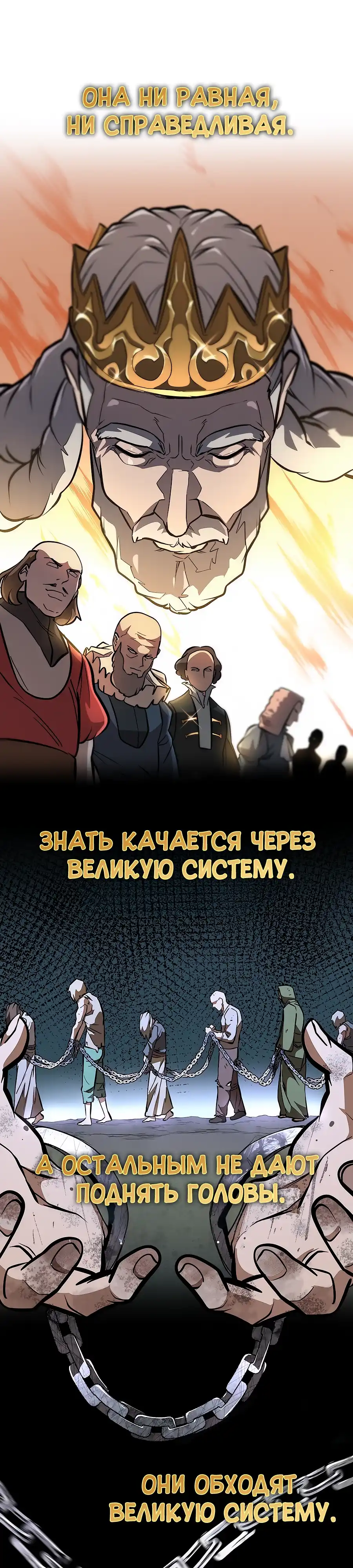 Страница 48 главы 2.00 - Вселенная Систем