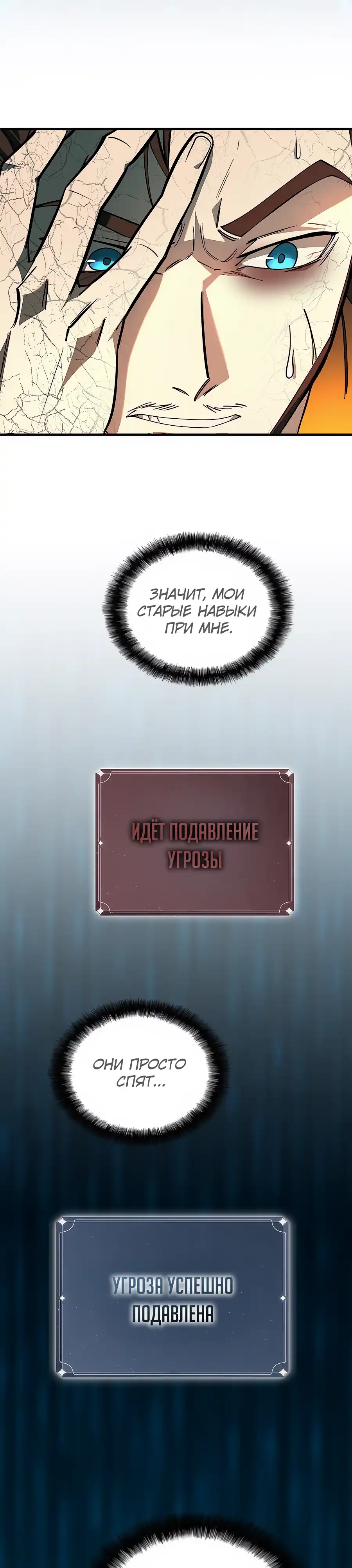 Страница 42 главы 2.00 - Вселенная Систем