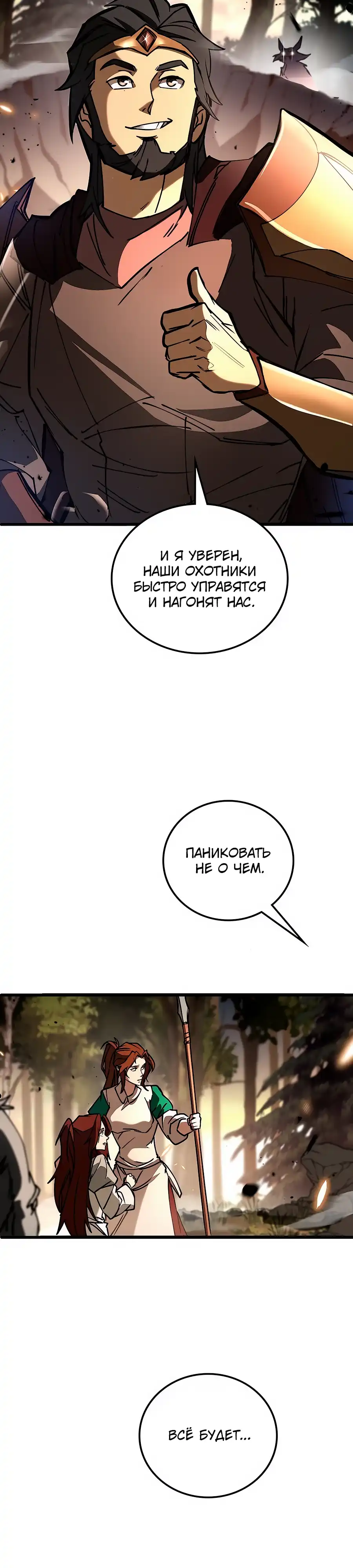 Страница 18 главы 3.00 - Вселенная Систем