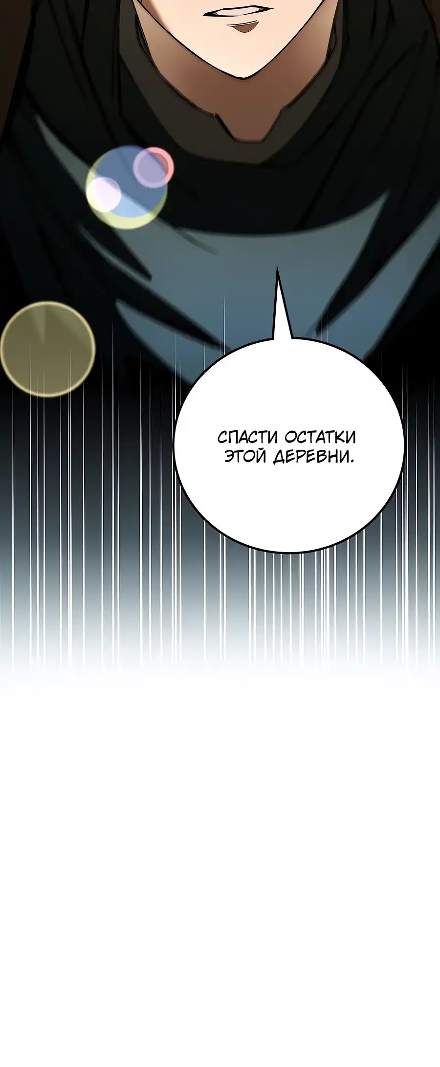 Страница 64 главы 3.00 - Вселенная Систем