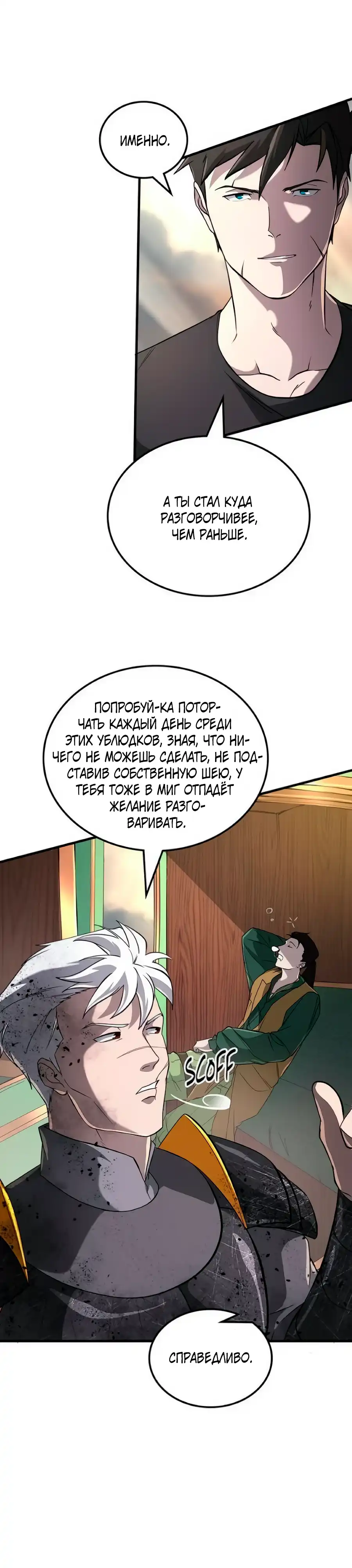 Страница 30 главы 47.00 - Вселенная Систем