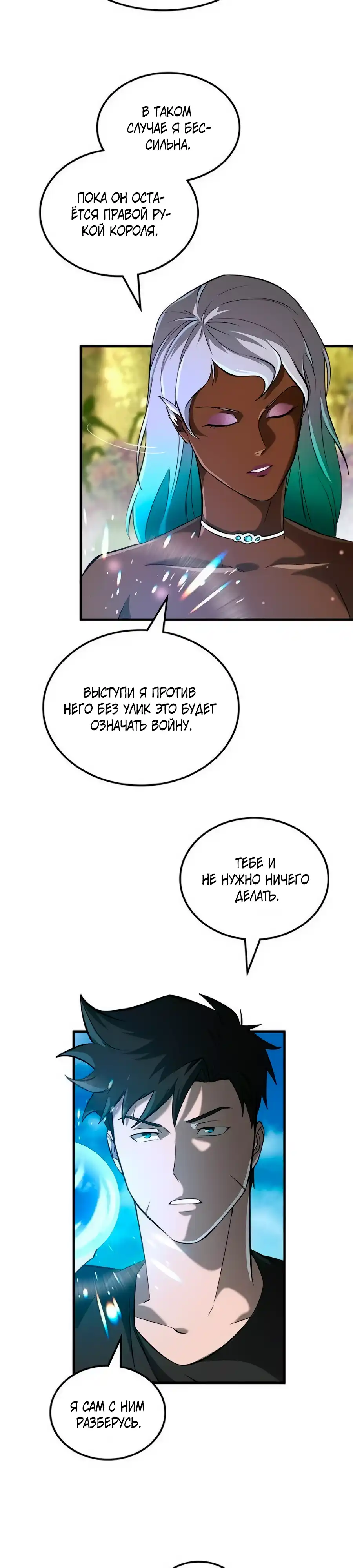 Страница 32 главы 48.00 - Вселенная Систем