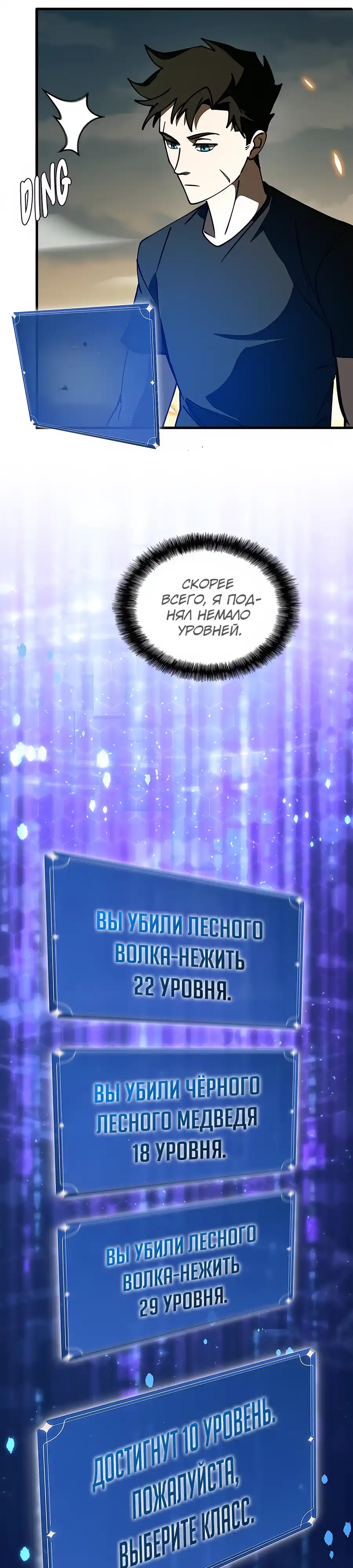 Страница 29 главы 4.00 - Вселенная Систем