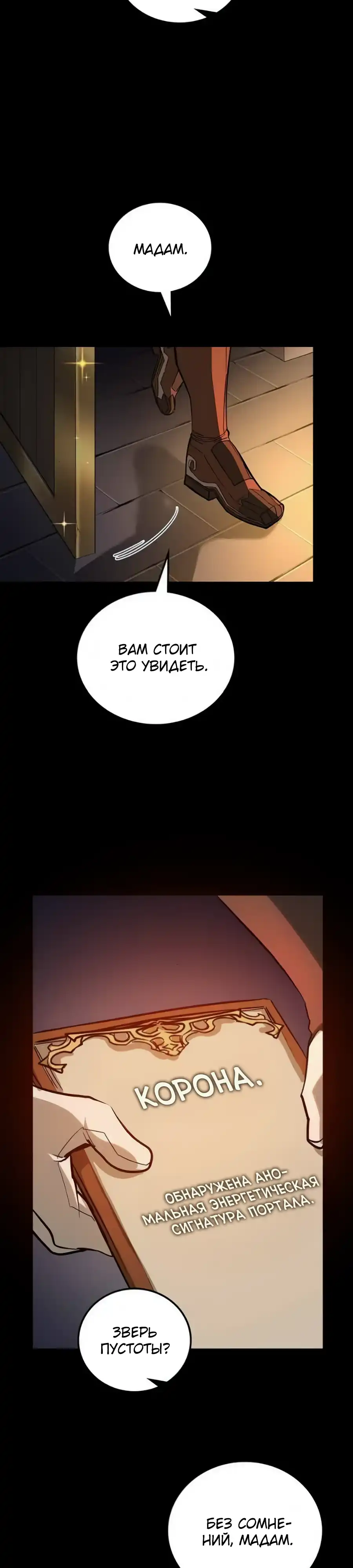 Страница 47 главы 5.00 - Вселенная Систем