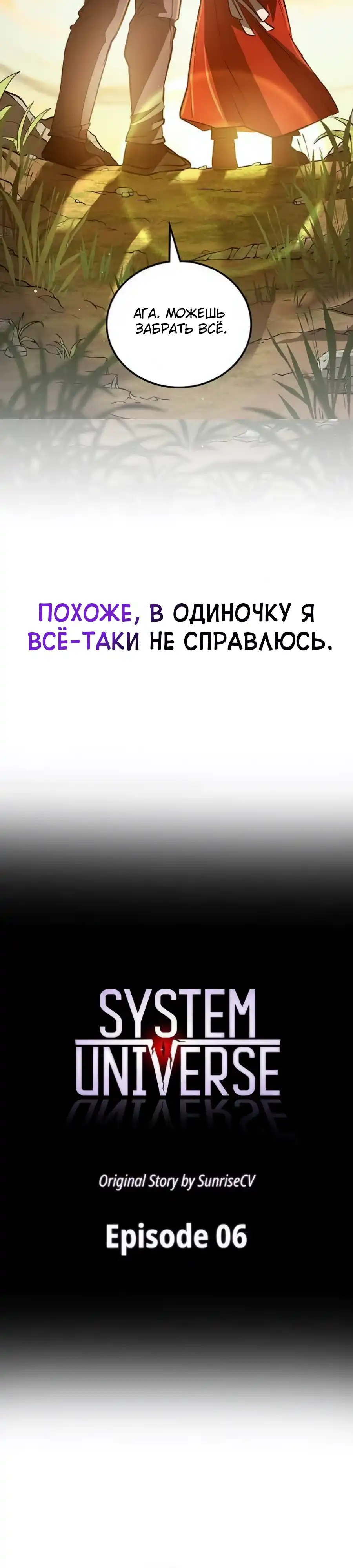 Страница 25 главы 6.00 - Вселенная Систем