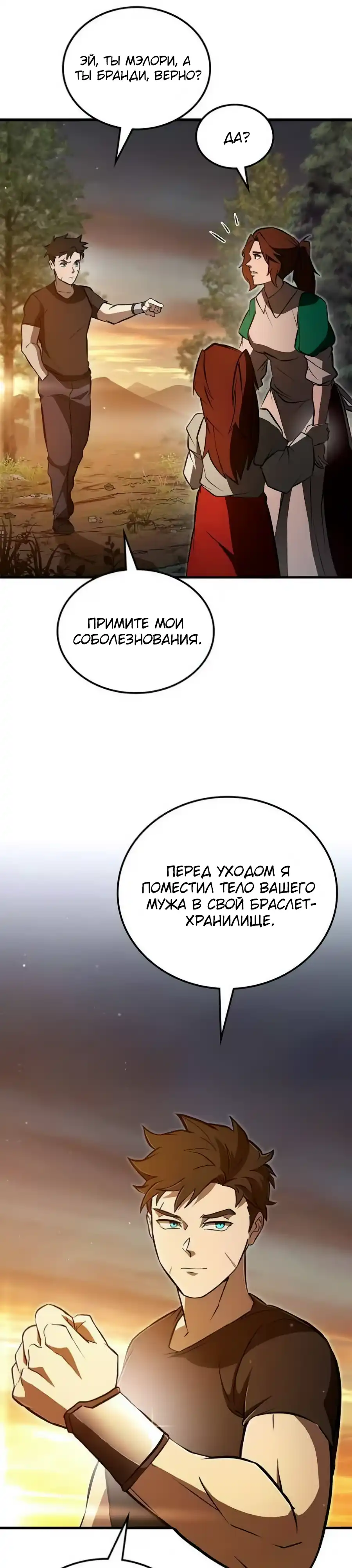 Страница 8 главы 6.00 - Вселенная Систем