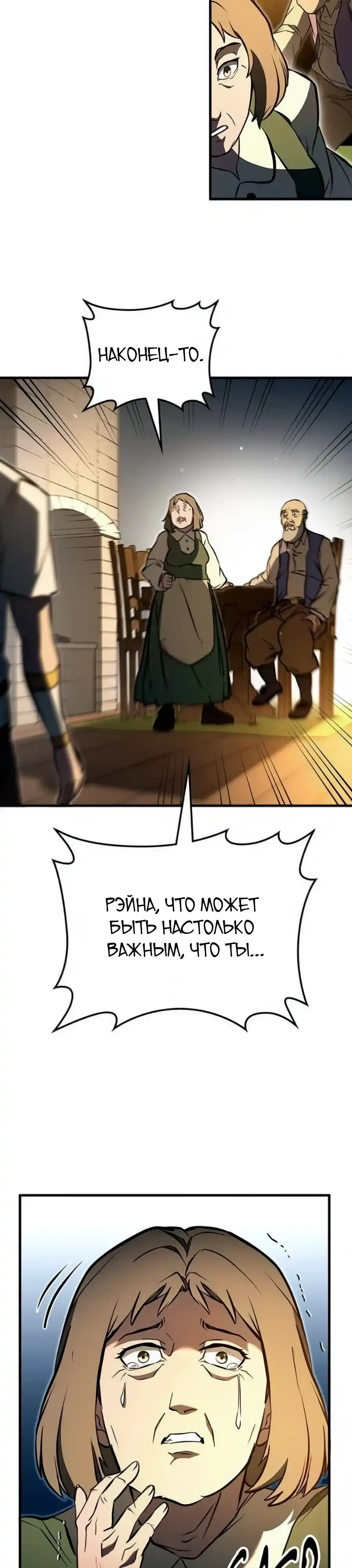 Страница 3 главы 7.00 - Вселенная Систем