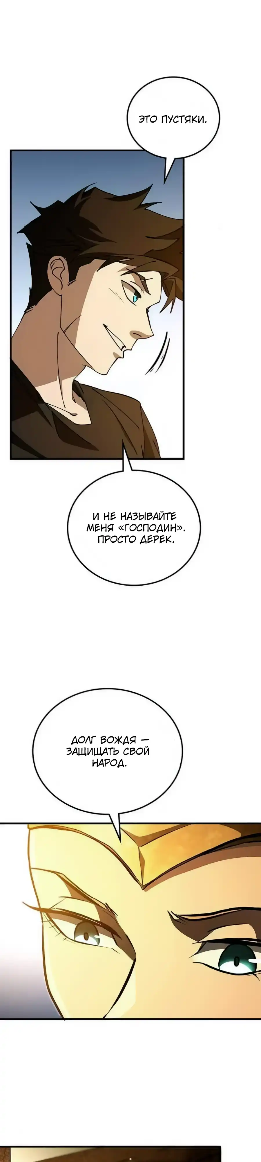 Страница 10 главы 7.00 - Вселенная Систем
