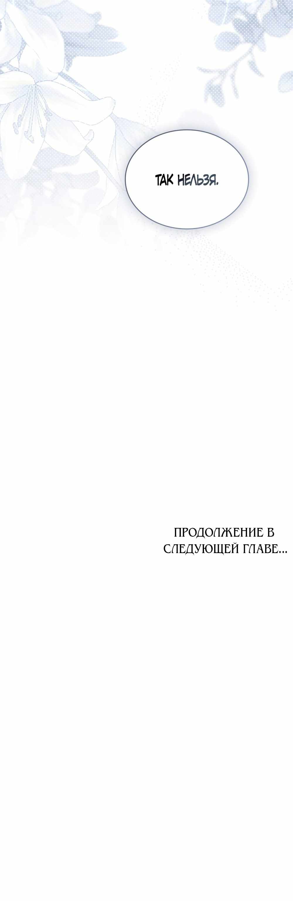 Страница 6861 главы 68.00 - Высшее общество