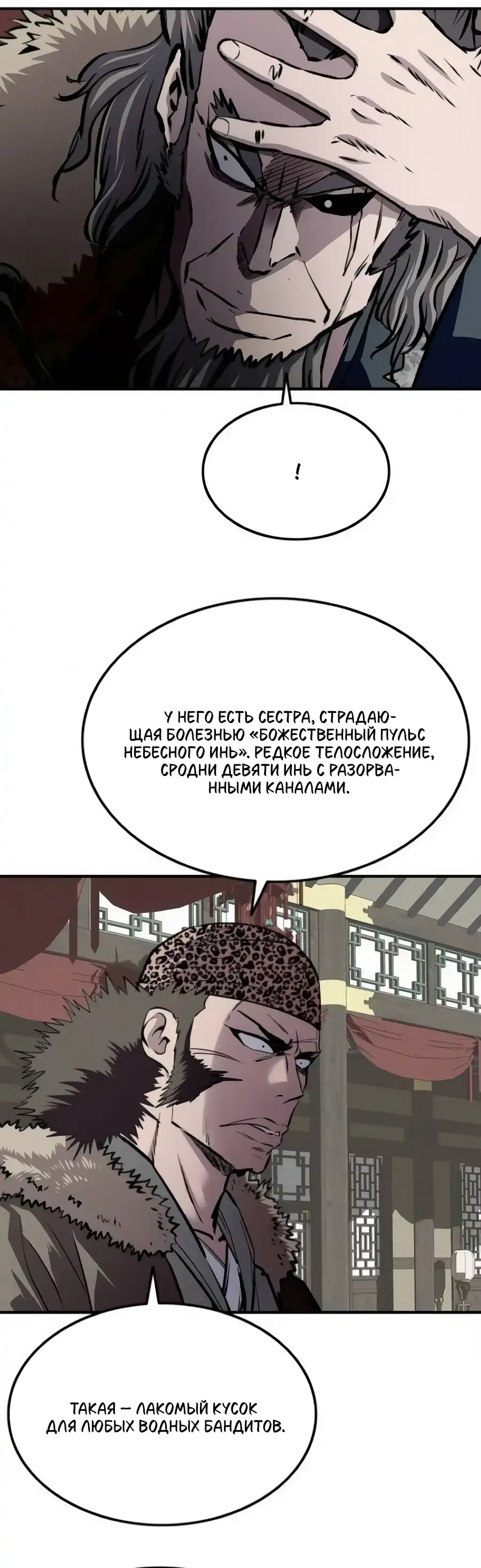 Страница 10 главы 33.00 - Высший Демонический Меч