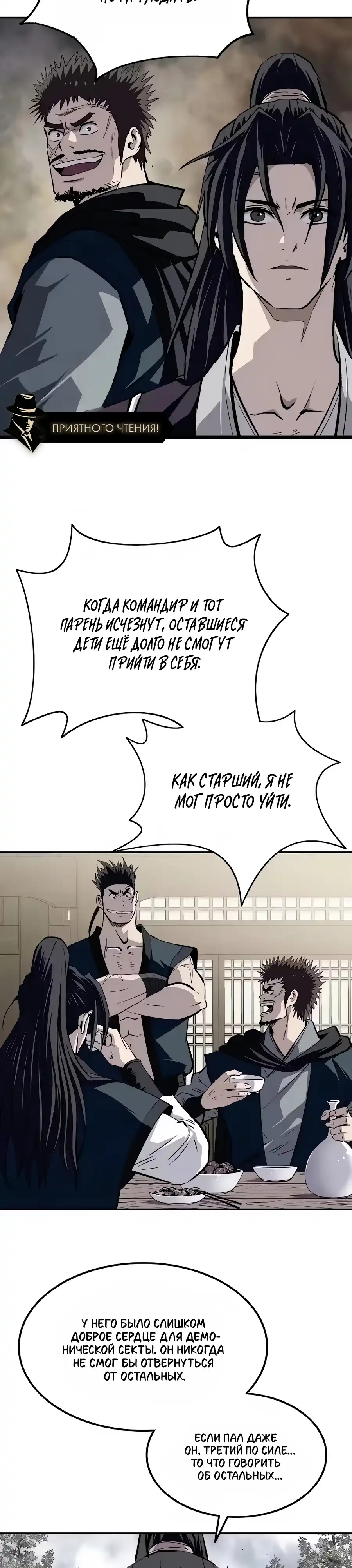 Страница 18 главы 36.00 - Высший Демонический Меч