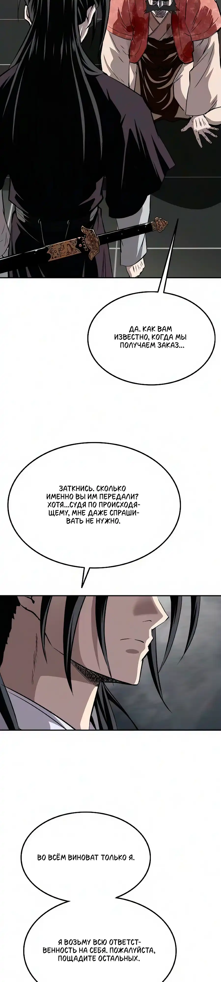 Страница 37 главы 41.00 - Высший Демонический Меч