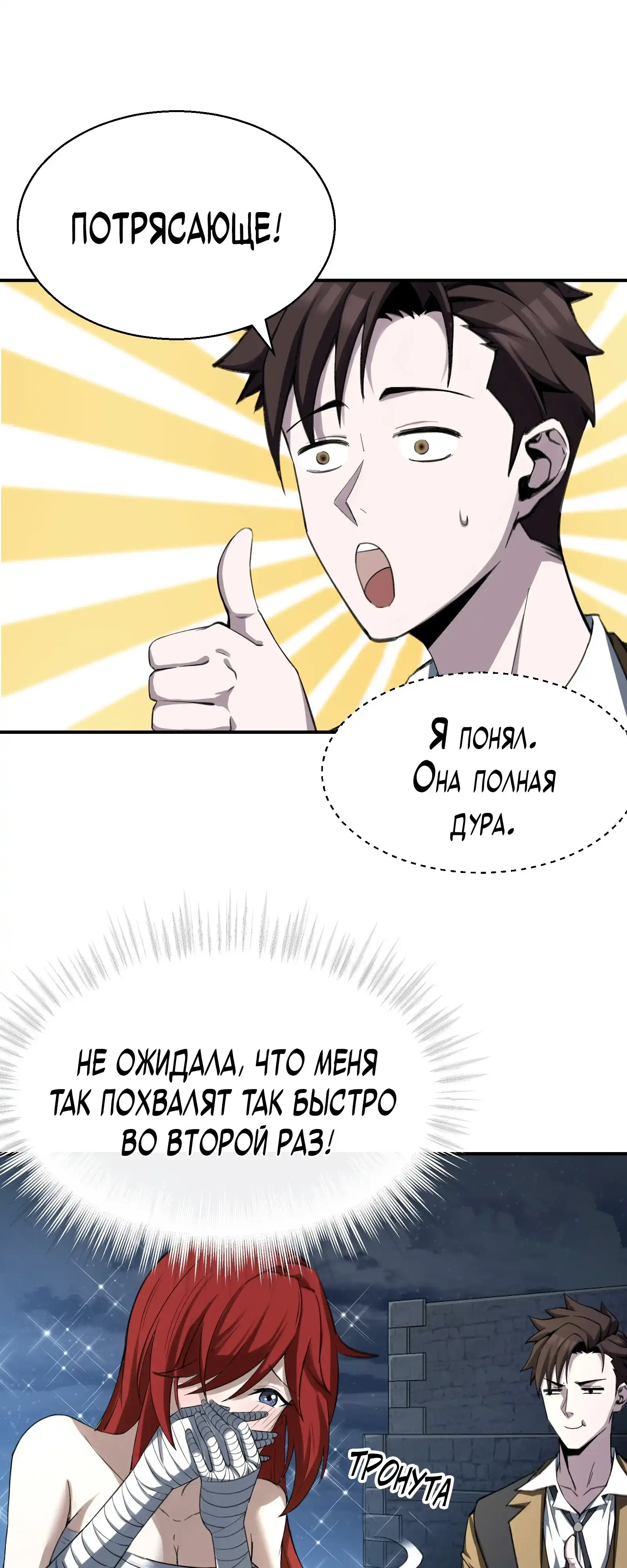 Страница 54 главы 1.00 - Я — лакей в другом мире.