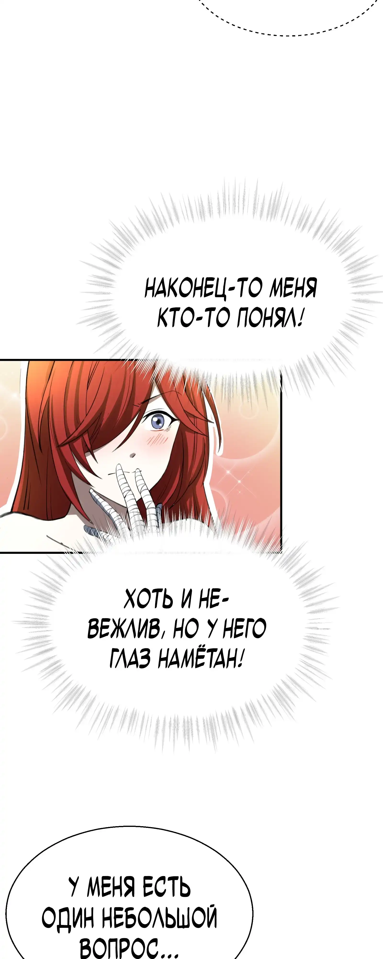 Страница 52 главы 1.00 - Я — лакей в другом мире.