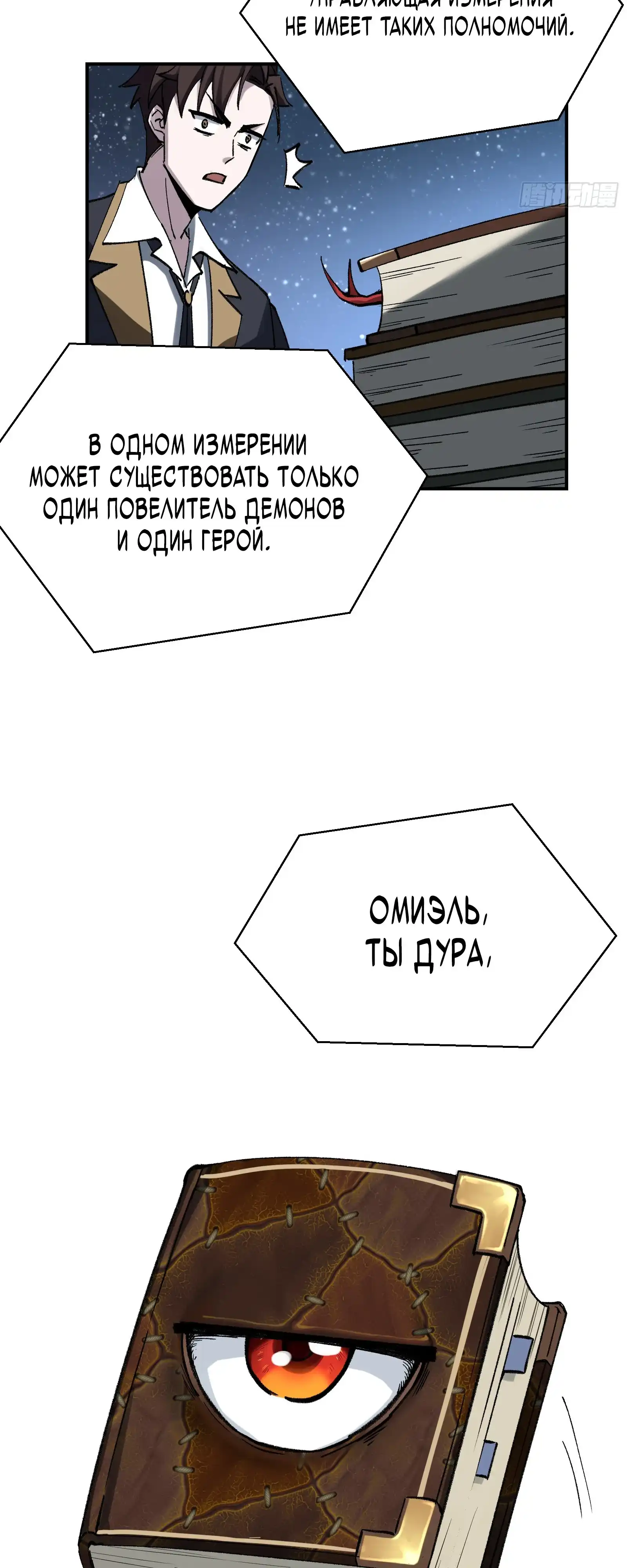 Страница 7 главы 3.00 - Я — лакей в другом мире.