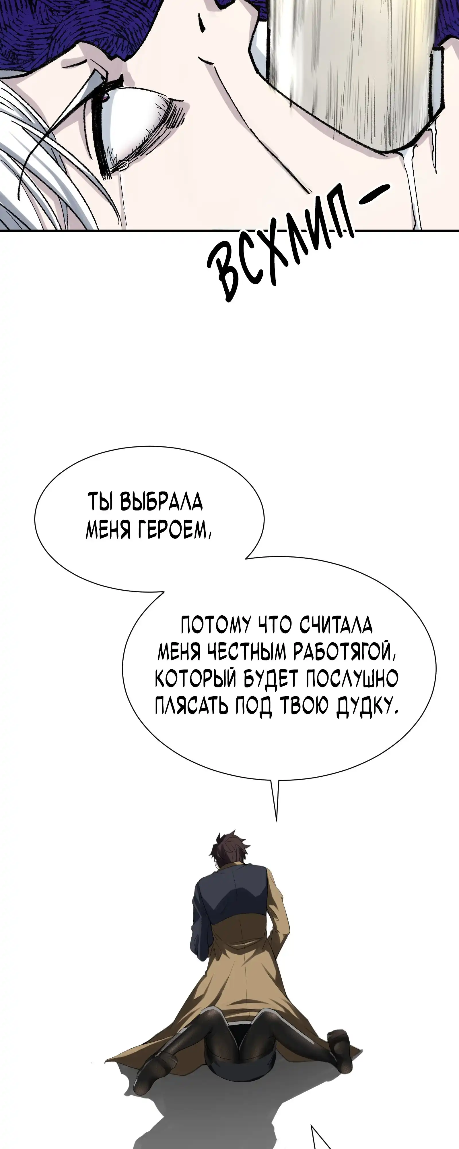 Страница 72 главы 3.00 - Я — лакей в другом мире.