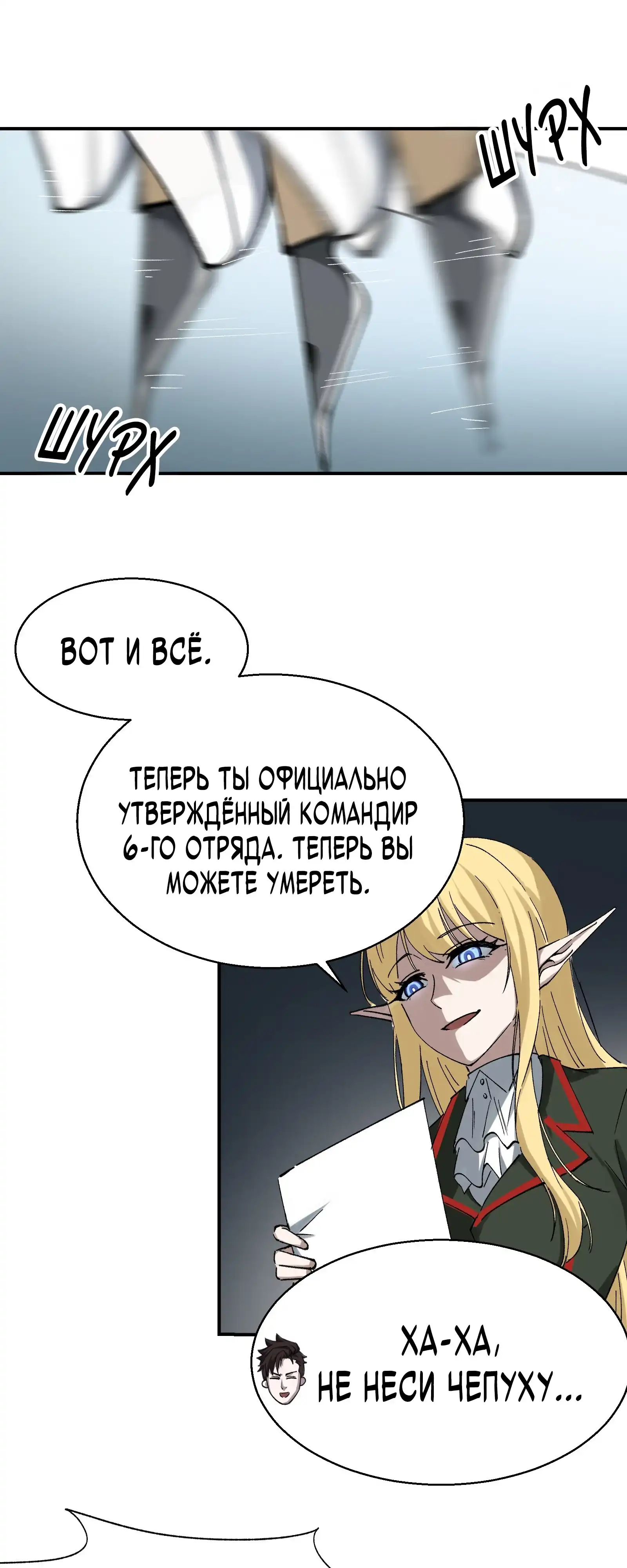 Страница 28 главы 4.00 - Я — лакей в другом мире.