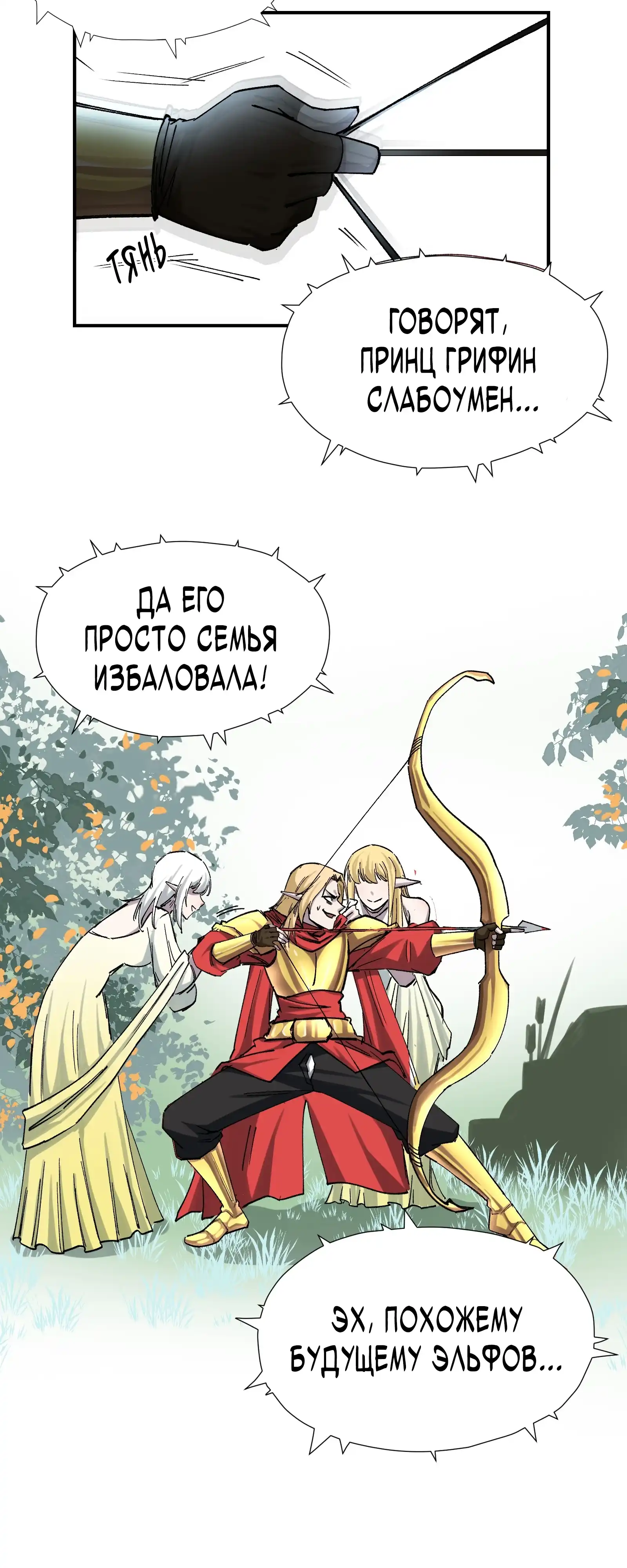 Страница 4 главы 7.00 - Я — лакей в другом мире.