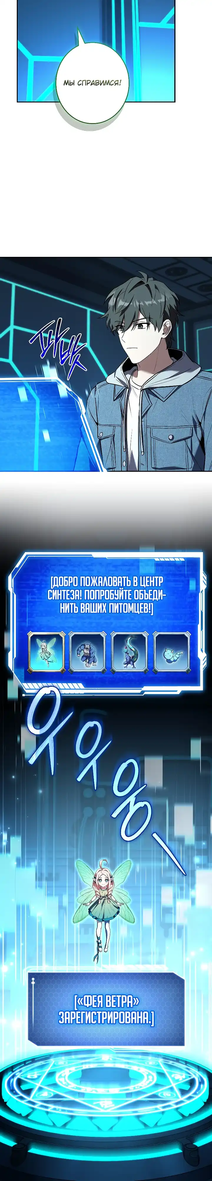 Страница 9 главы 11.00 - Я единственный призыватель уровня EX.