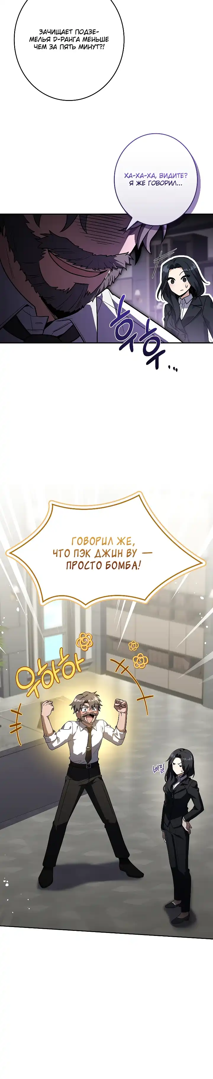 Страница 40 главы 13.00 - Я единственный призыватель уровня EX.