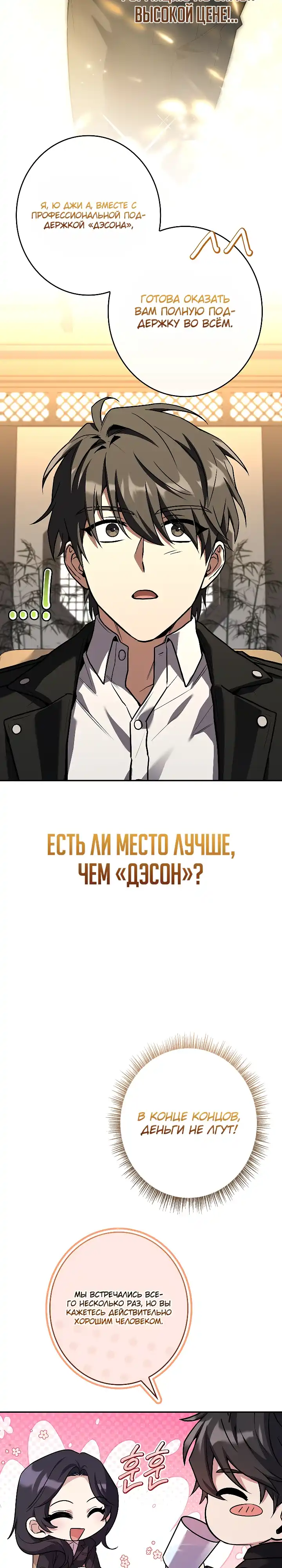 Страница 11 главы 15.00 - Я единственный призыватель уровня EX.