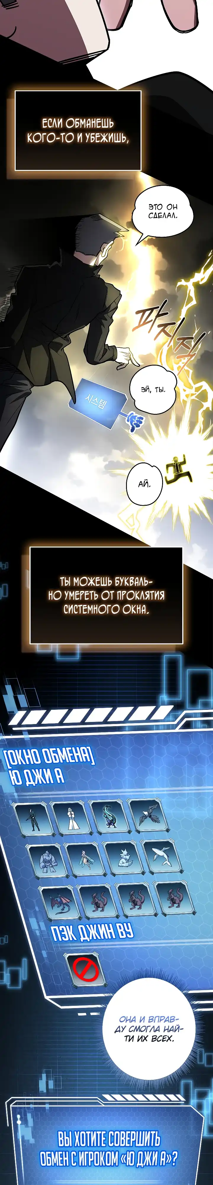 Страница 23 главы 15.00 - Я единственный призыватель уровня EX.